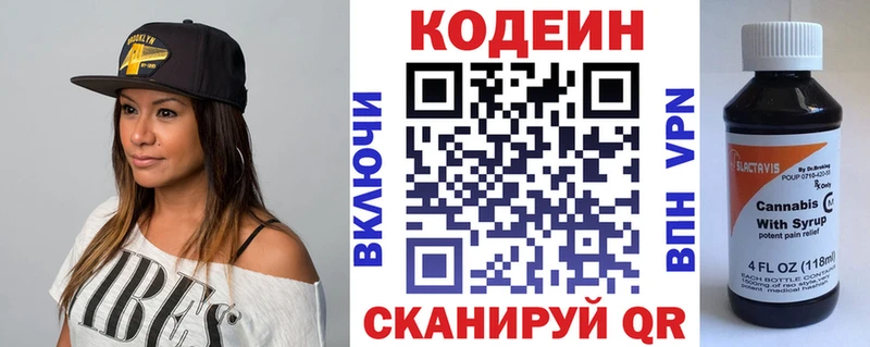 кракен сайт  Лаишево  Кодеиновый сироп Lean напиток Lean (лин) 